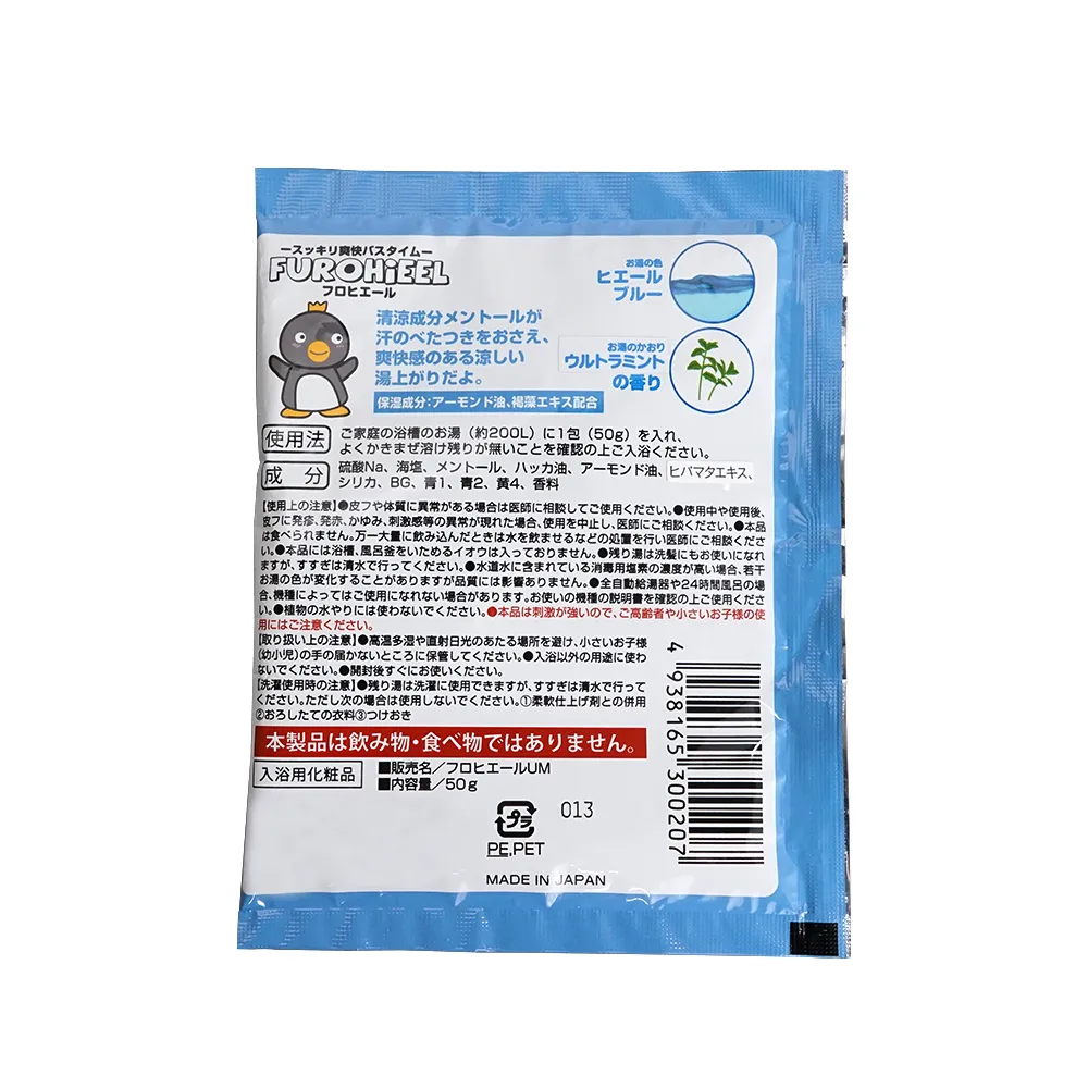 超クール入浴料 フロヒエール(オリジナルチラシ)