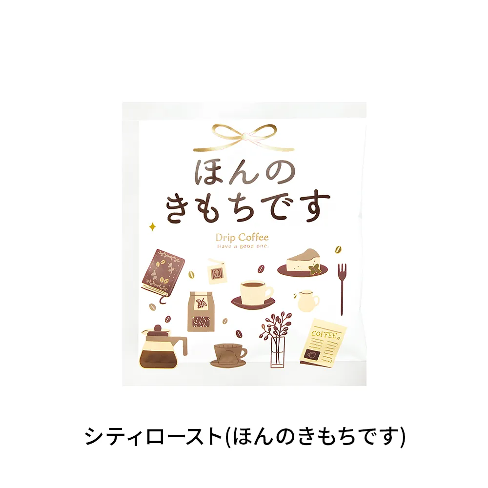 アレイ ドリップコーヒー(オリジナルチラシ)