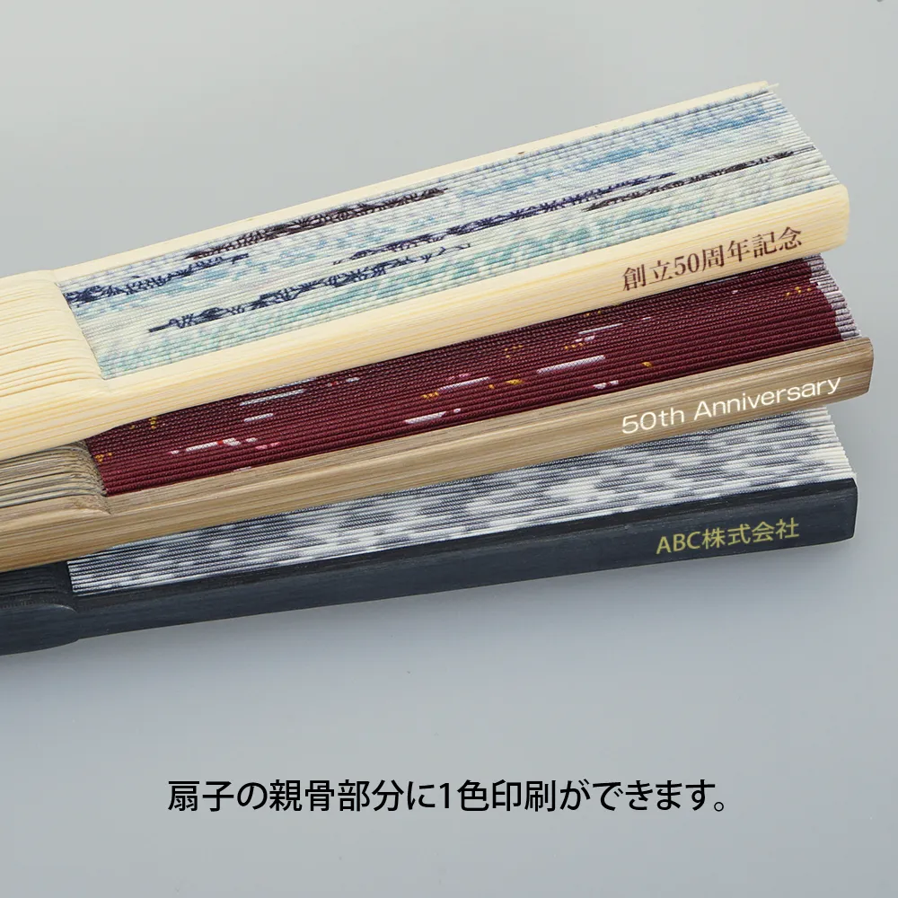 小ロット名入れ扇子