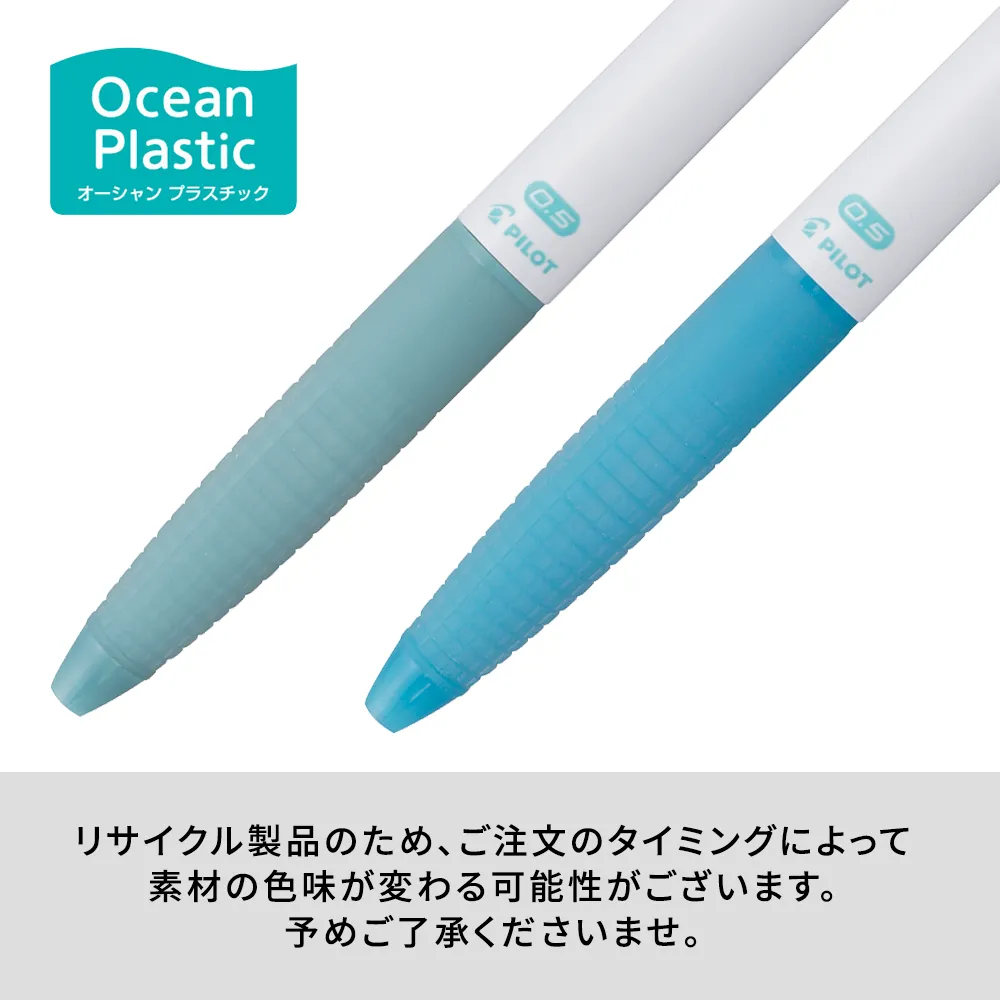 スーパーグリップG 0.5mm オーシャンプラスチック(フルカラー)