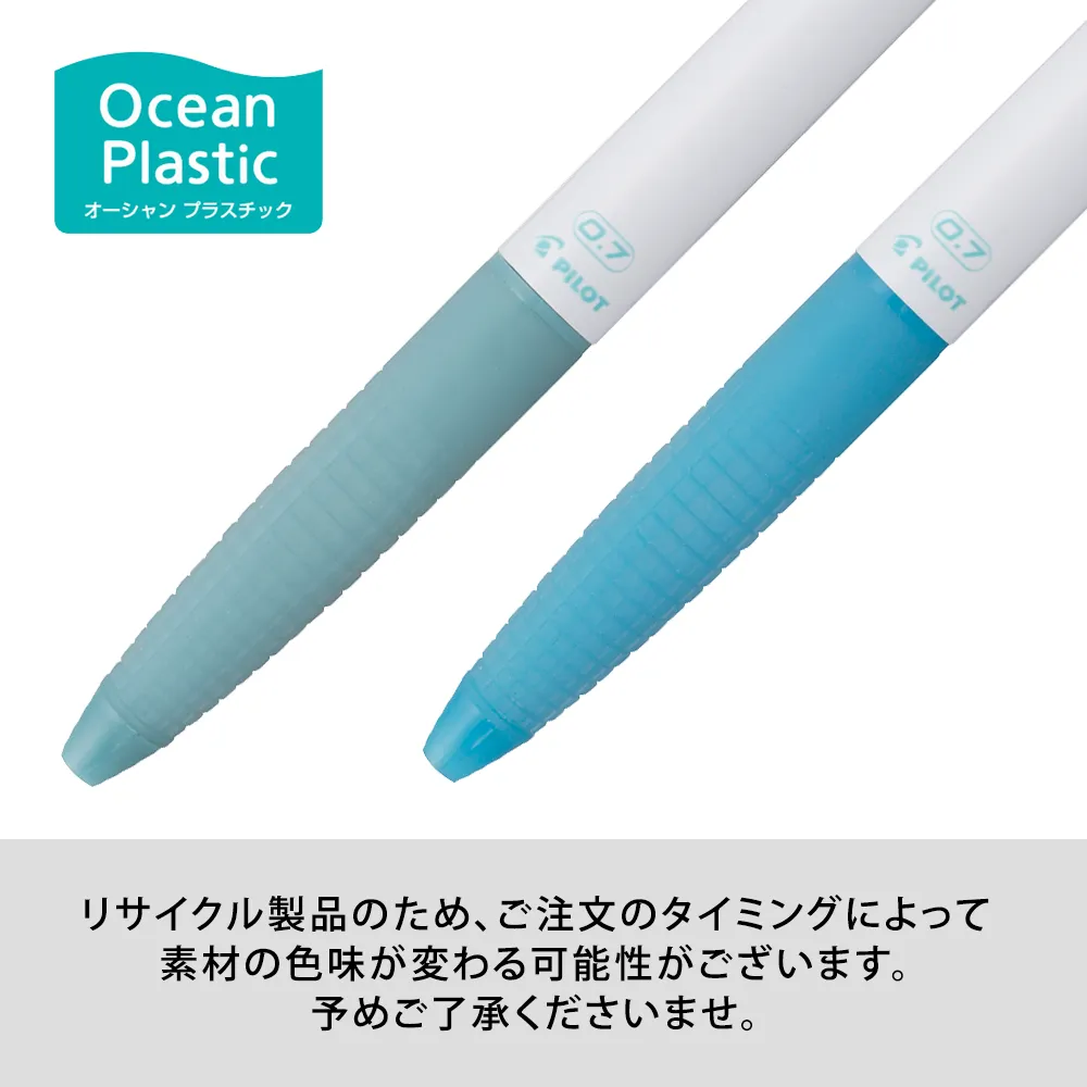 スーパーグリップG 0.7mm オーシャンプラスチック(フルカラー)