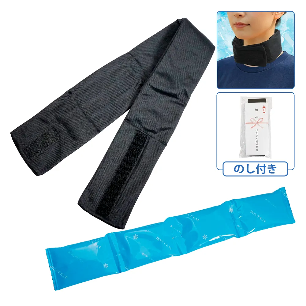 のし付　アイスマフラー