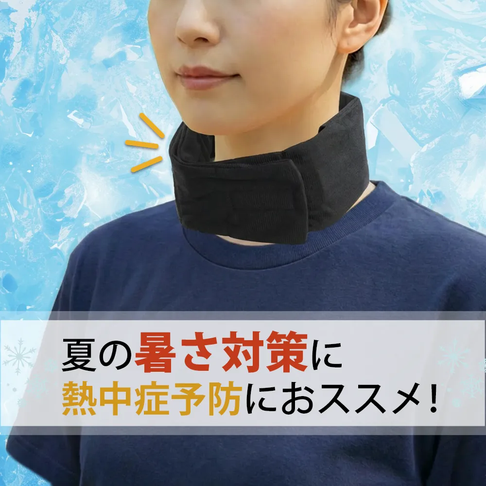 のし付　アイスマフラー