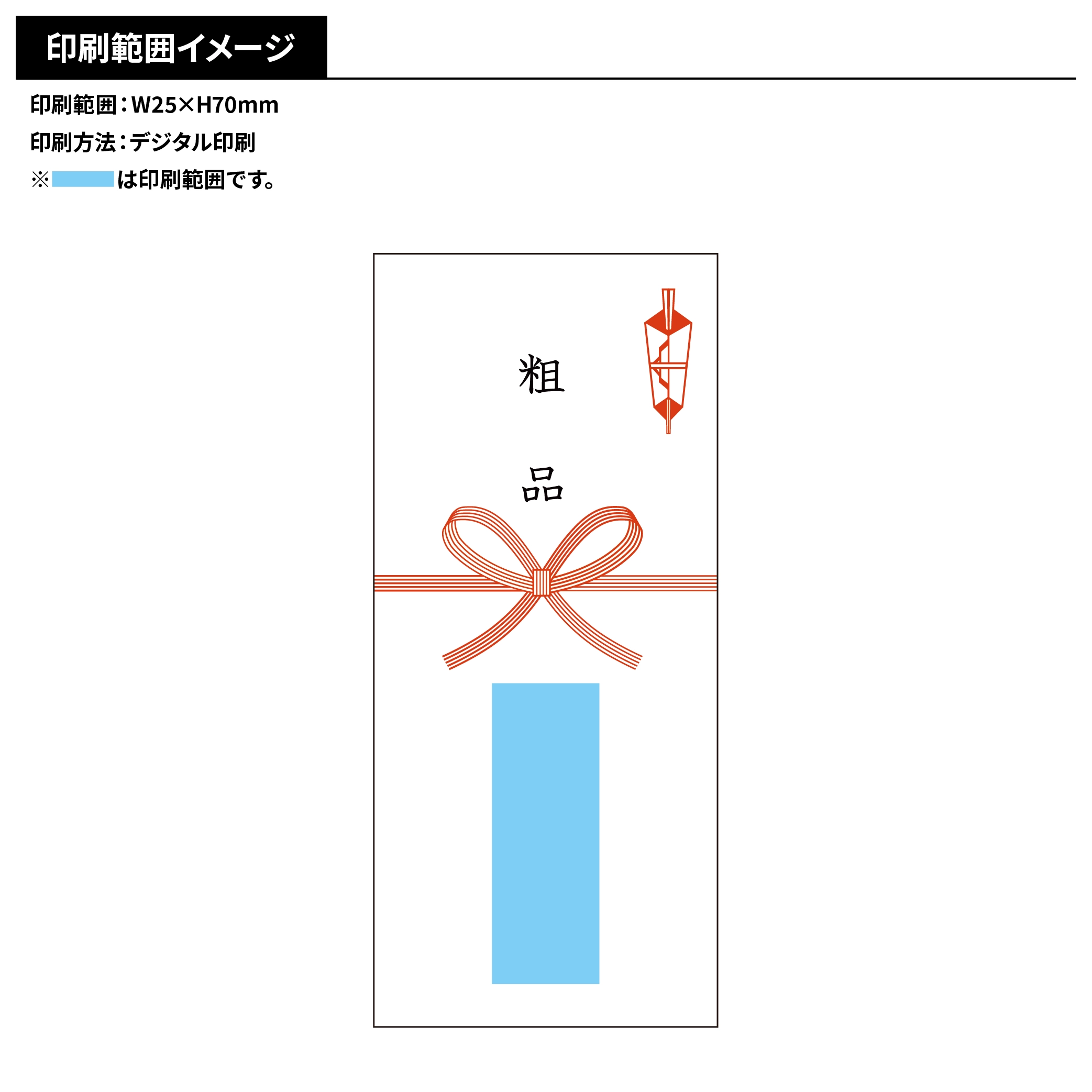 のし付　アイスマフラー