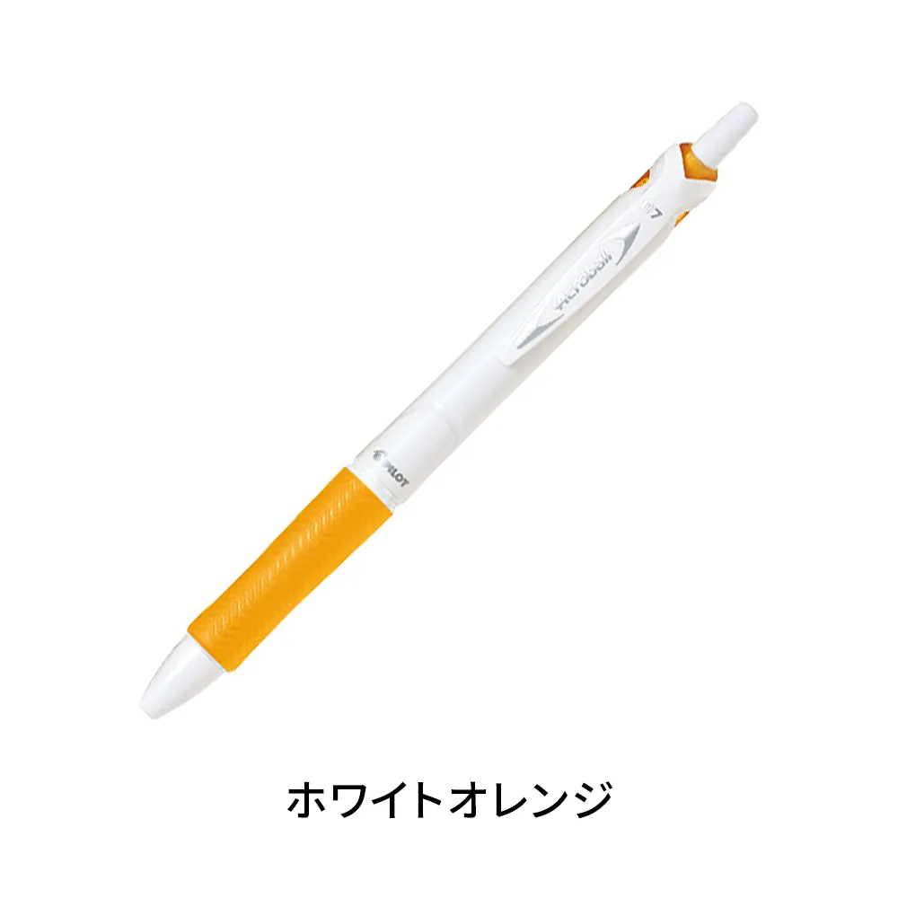アクロボール 0.7mm(フルカラー)