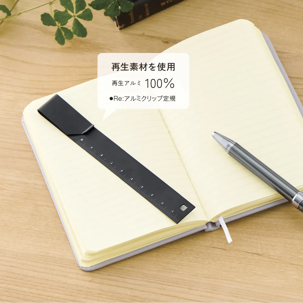 Re:アルミクリップ定規