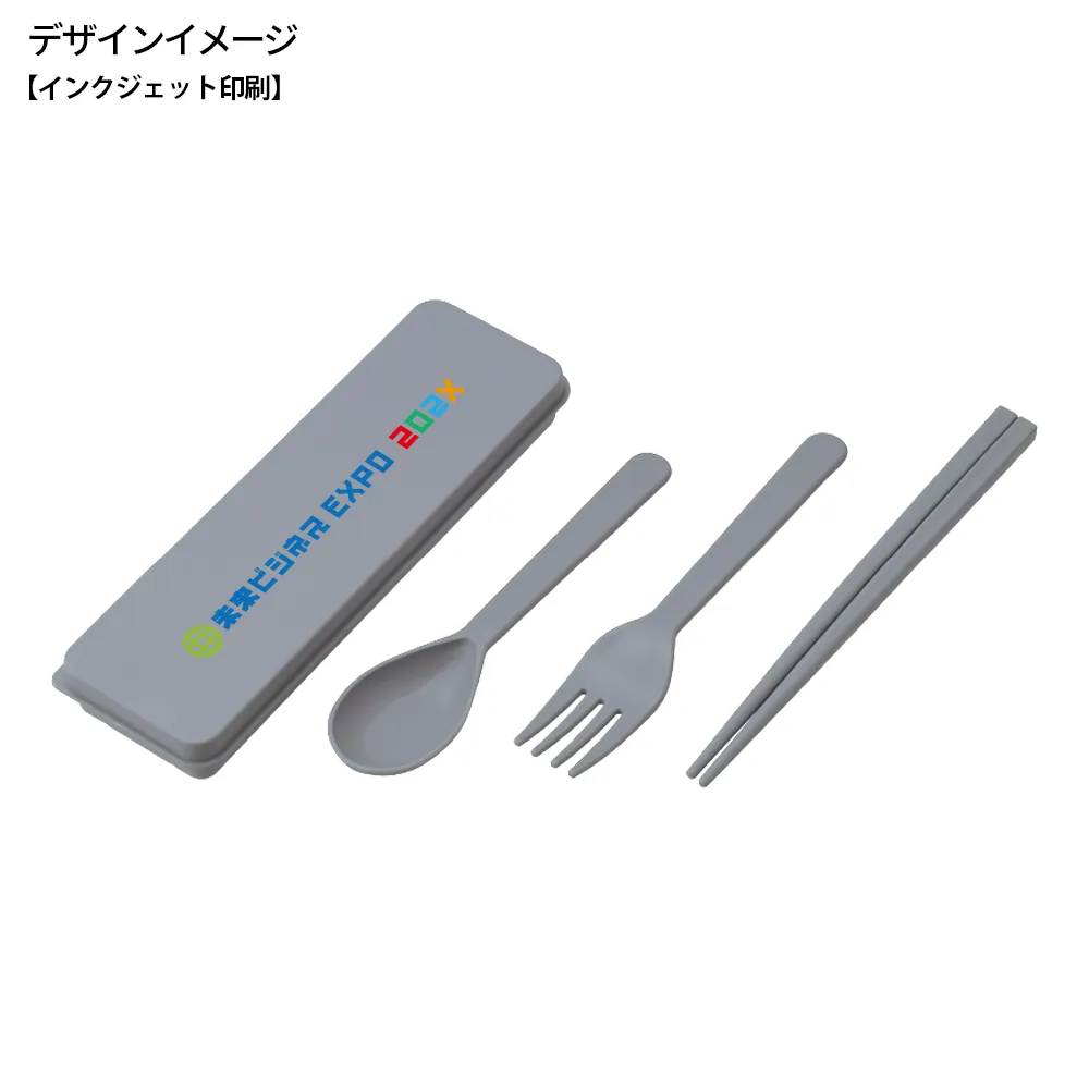 シェコル・抗菌カトラリーセット