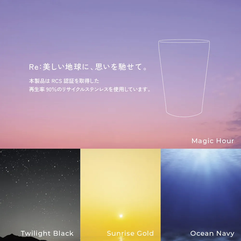 Re:ステンレスタンブラー(アースグラデーション)350ml