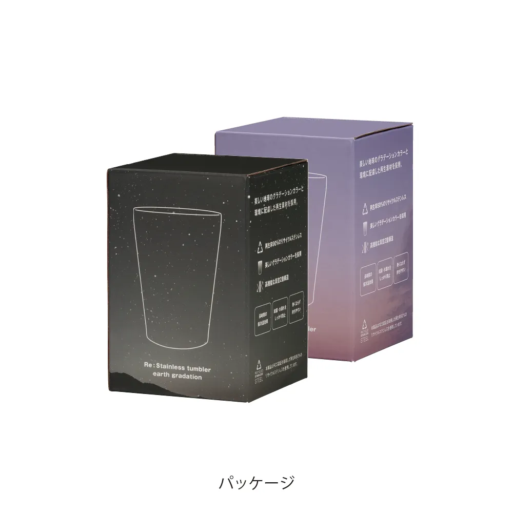 Re:ステンレスタンブラー(アースグラデーション)350ml