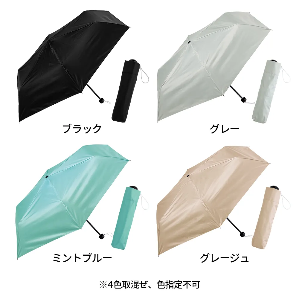 晴雨兼用 遮光遮熱折りたたみ傘
