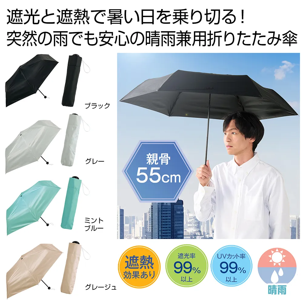 晴雨兼用 遮光遮熱折りたたみ傘