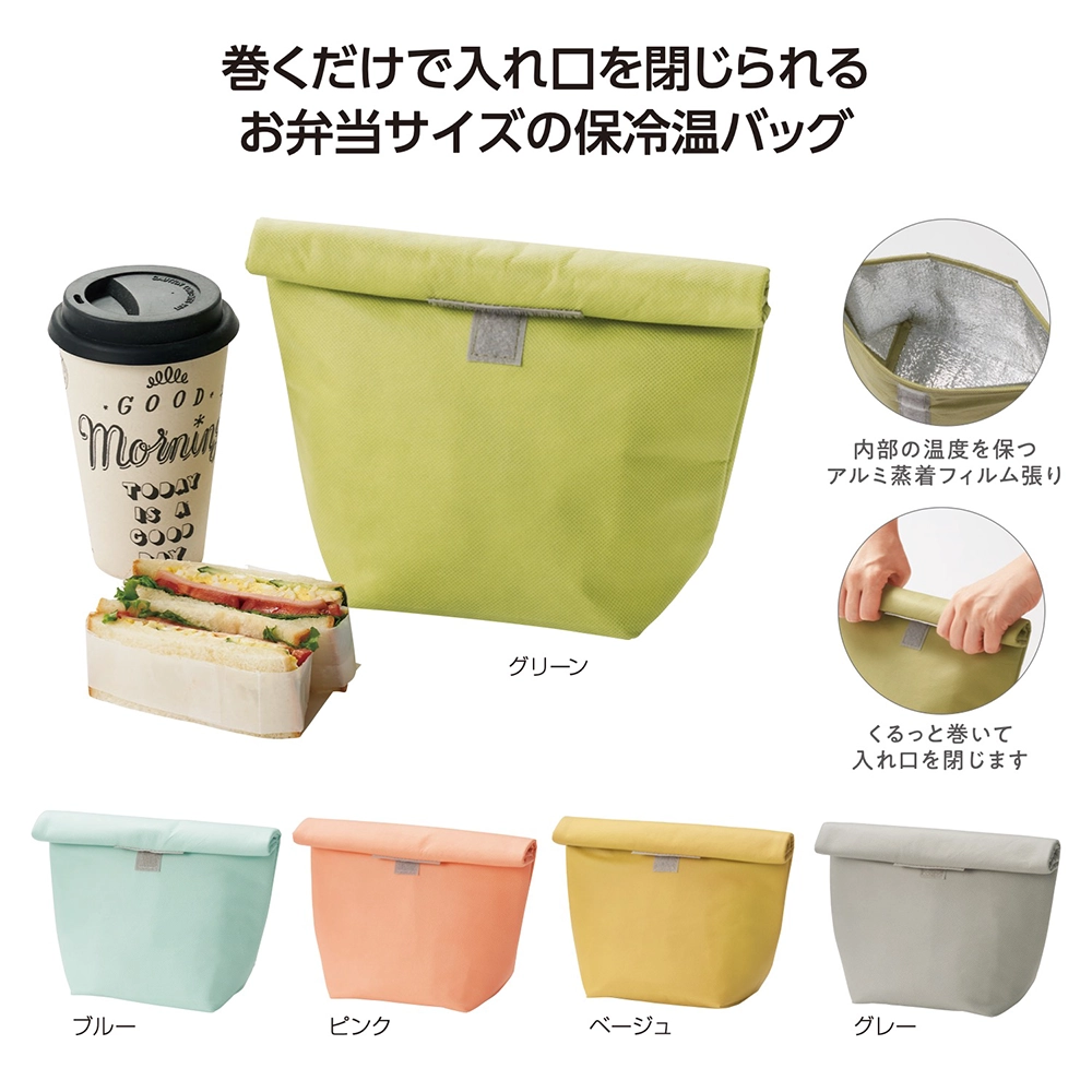 ミームー くる巻き保冷温バッグ