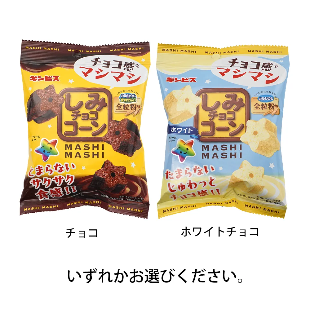 ギンビス しみチョココーンMASHIMASHI(オリジナルチラシ)