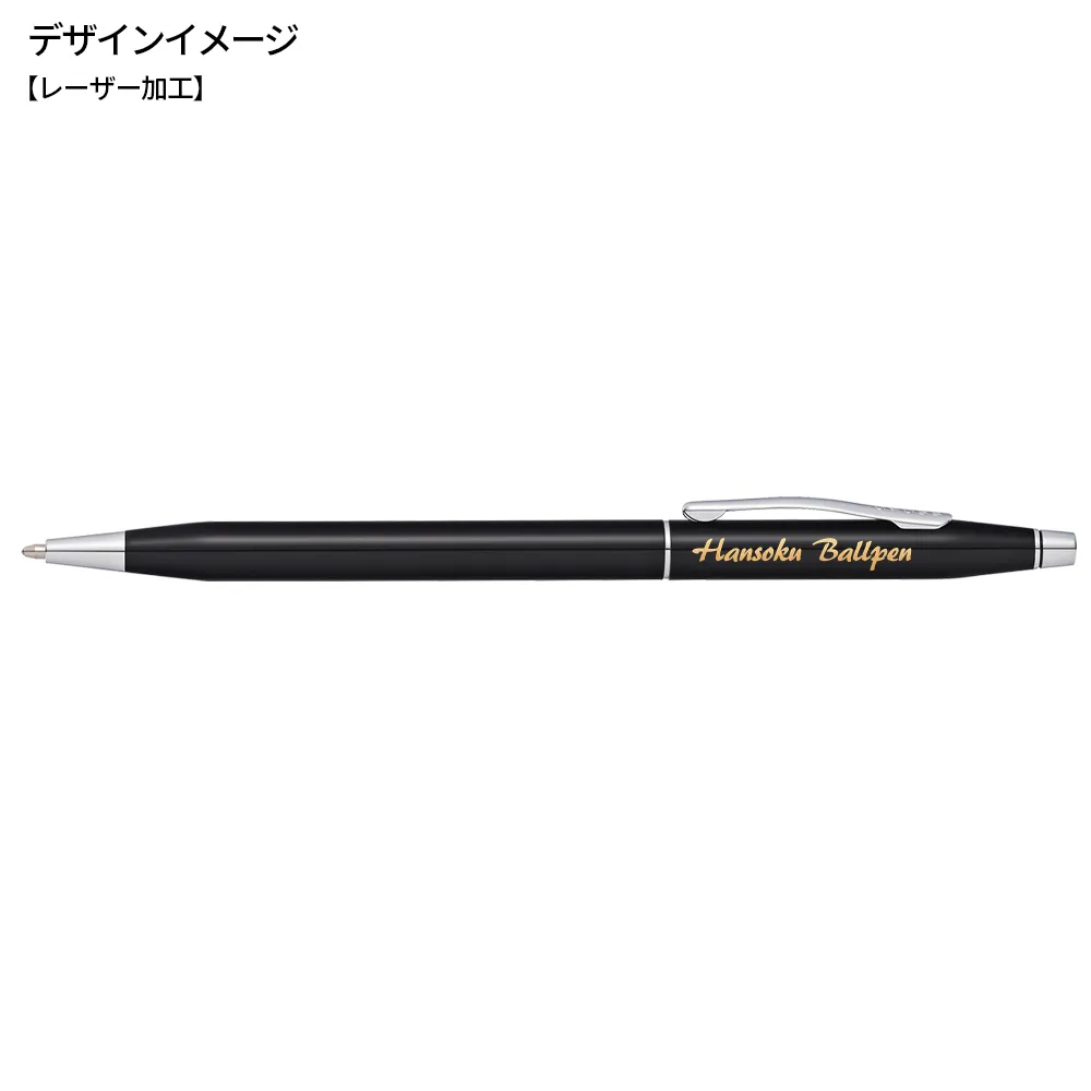 クラシックセンチュリー ブラックラッカーボールペン