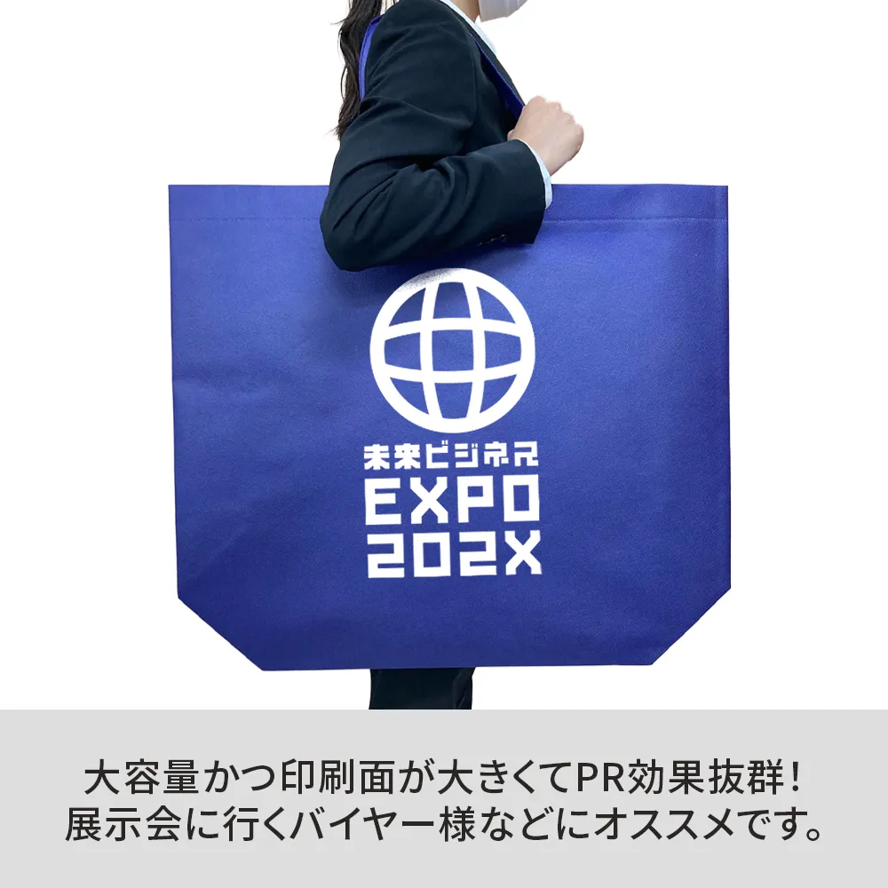 不織布 超特大バッグ