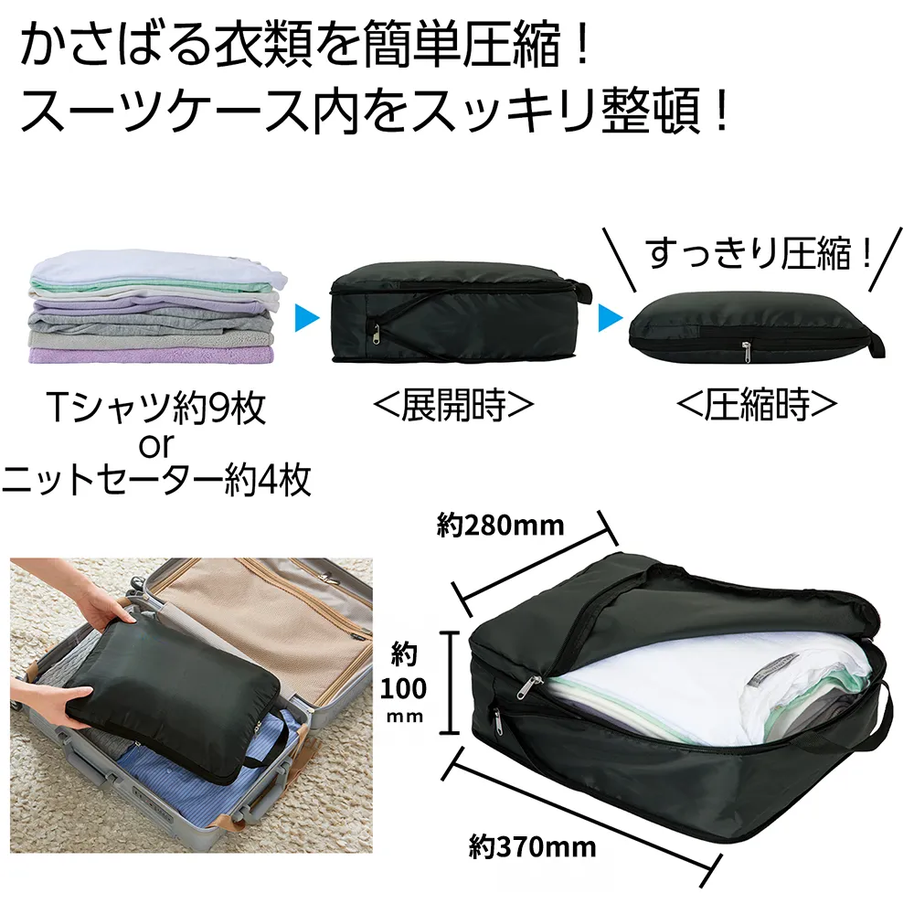 圧縮できるトラベルポーチ