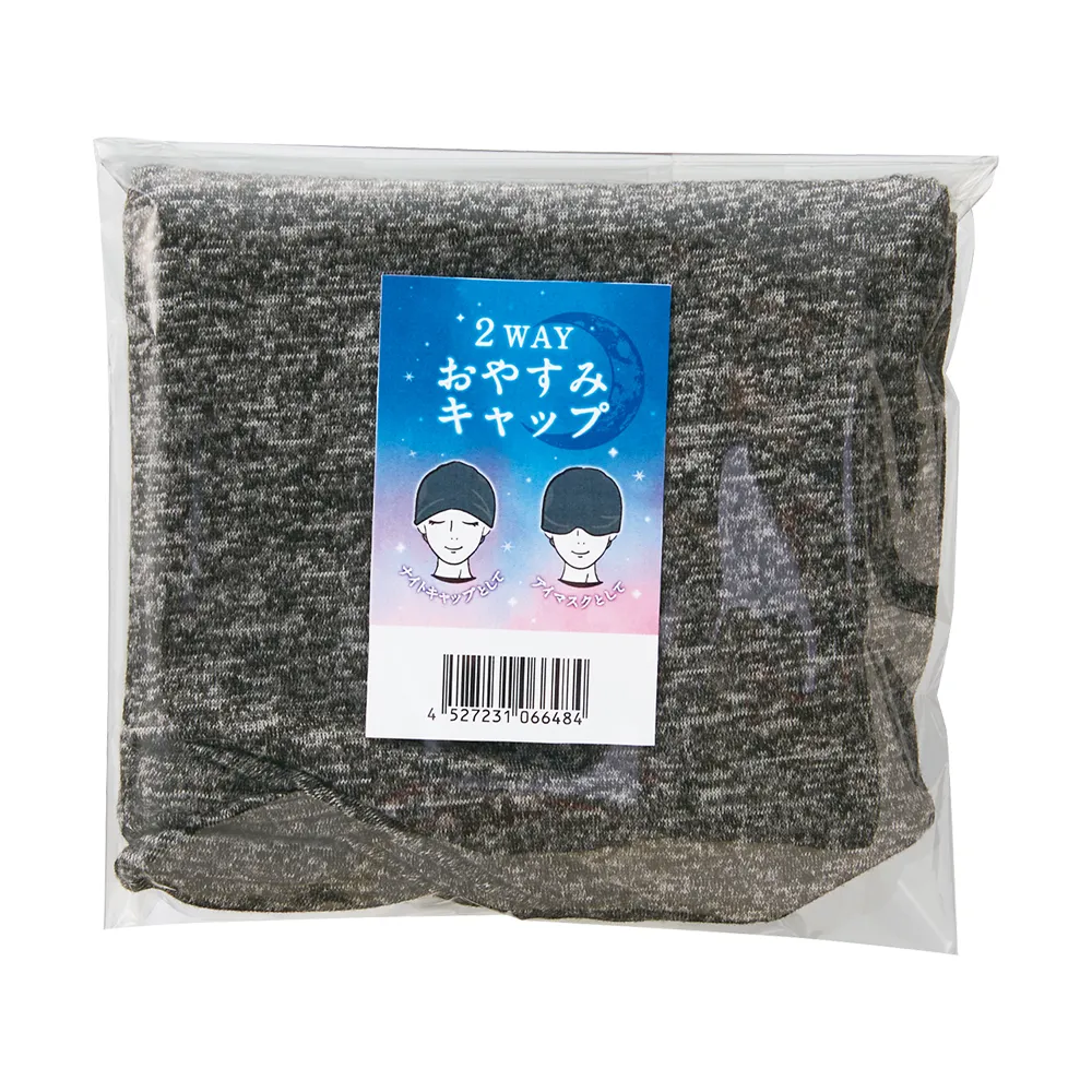 2WAYおやすみキャップ
