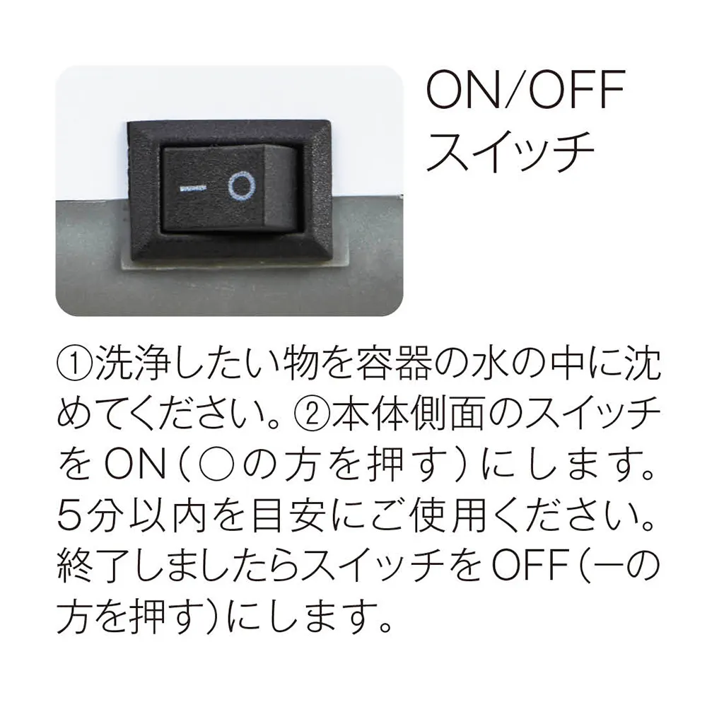 微振動 スマート洗浄機