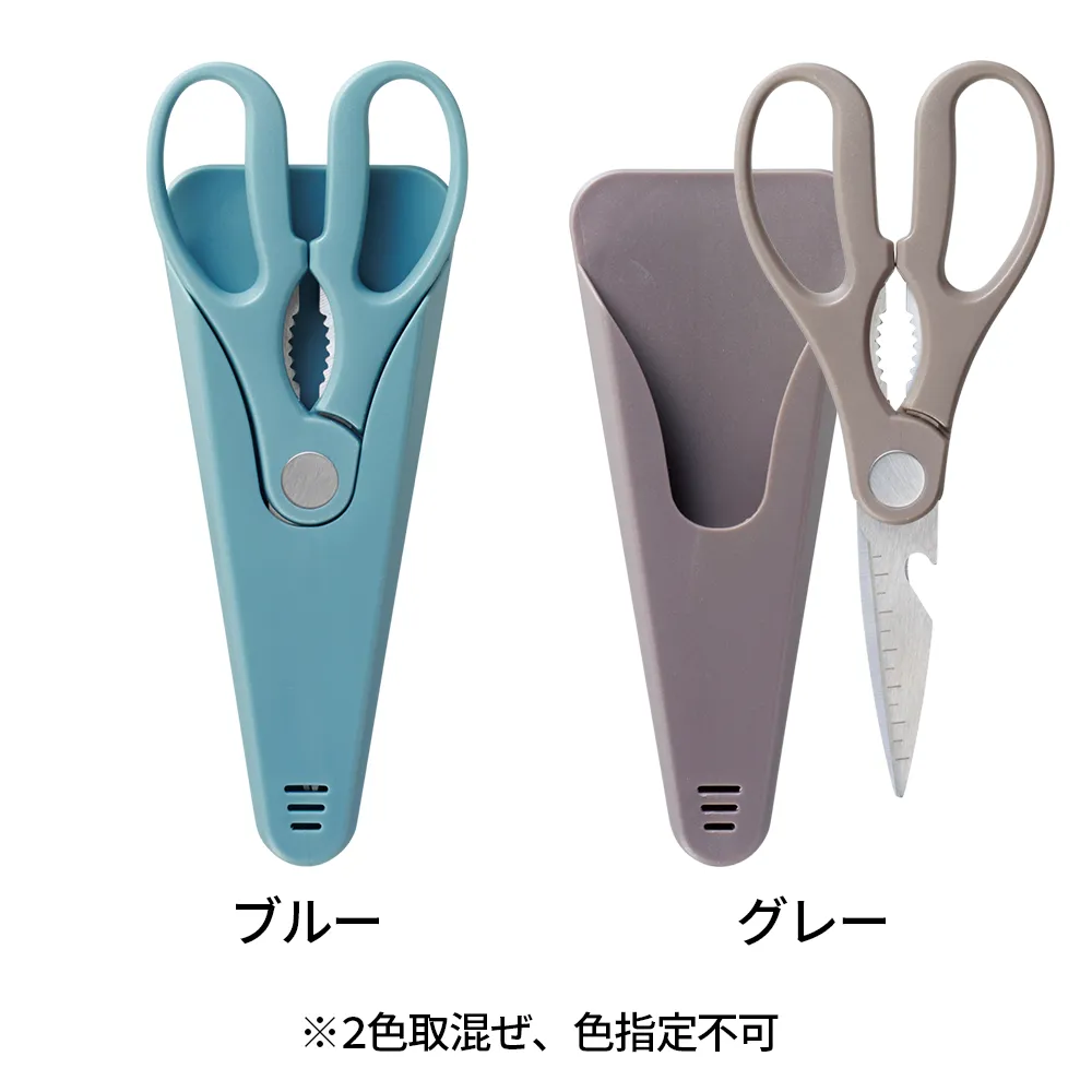 収納ケース付 4in1キッチンハサミ