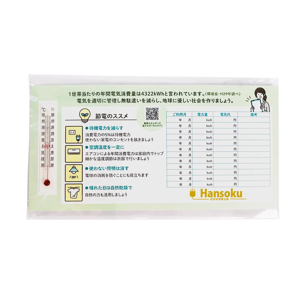 環境対策温度計(節電用)
