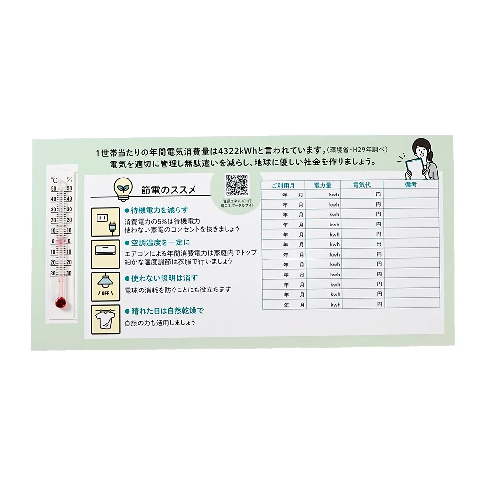 環境対策温度計(節電用)