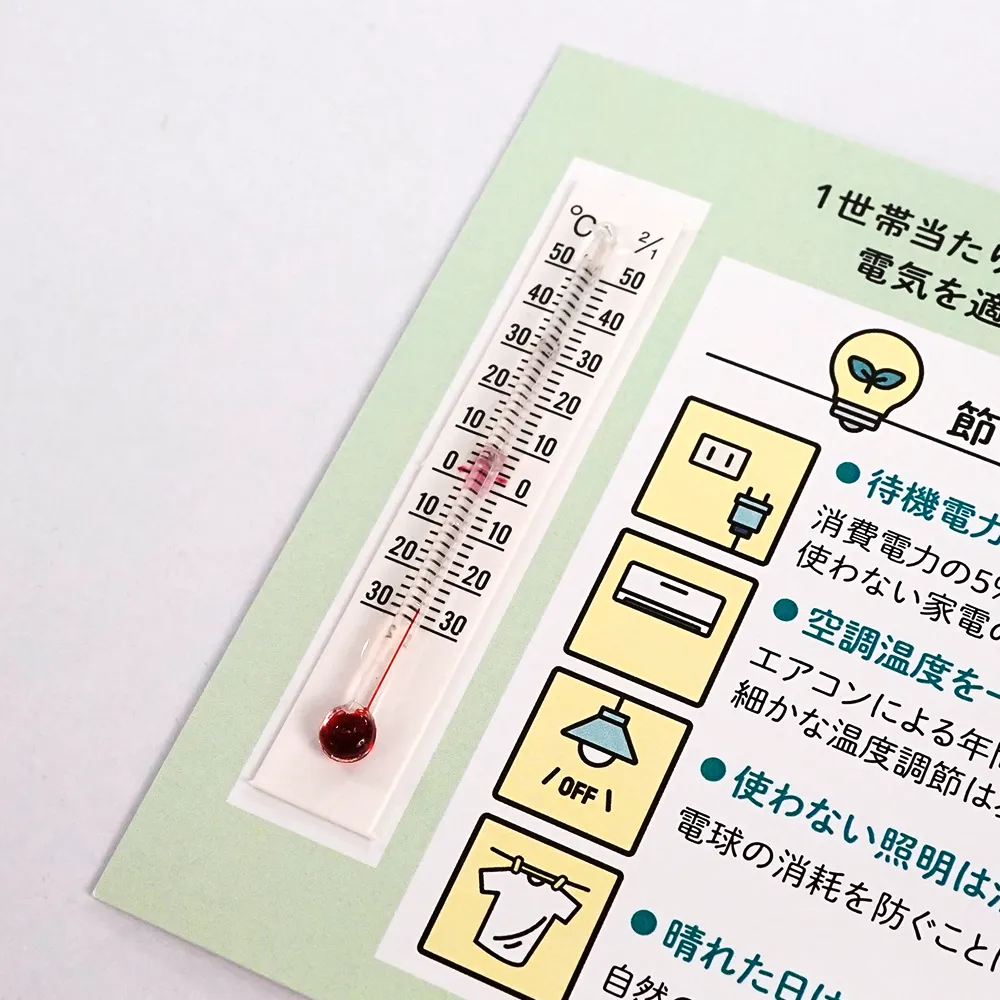 環境対策温度計(節電用)