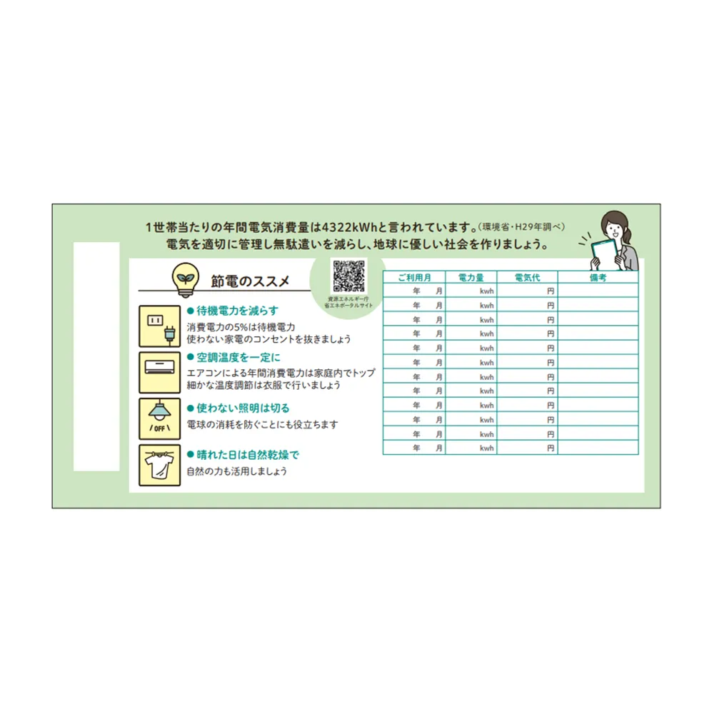 環境対策温度計(節電用)