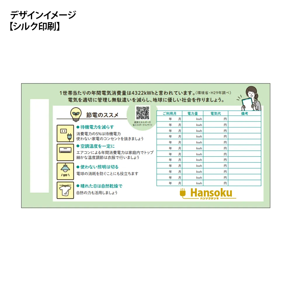 環境対策温度計(節電用)