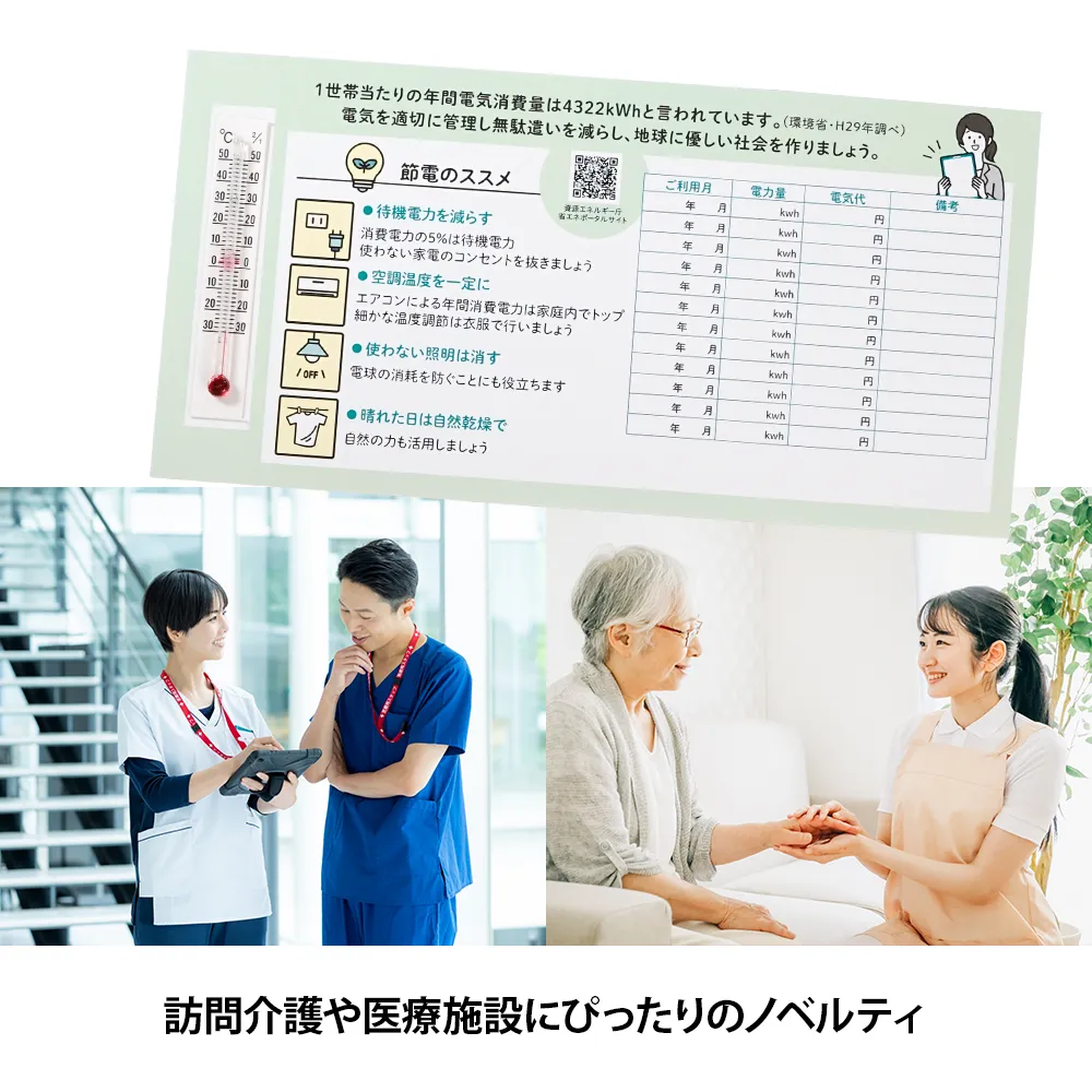 環境対策温度計(節電用)