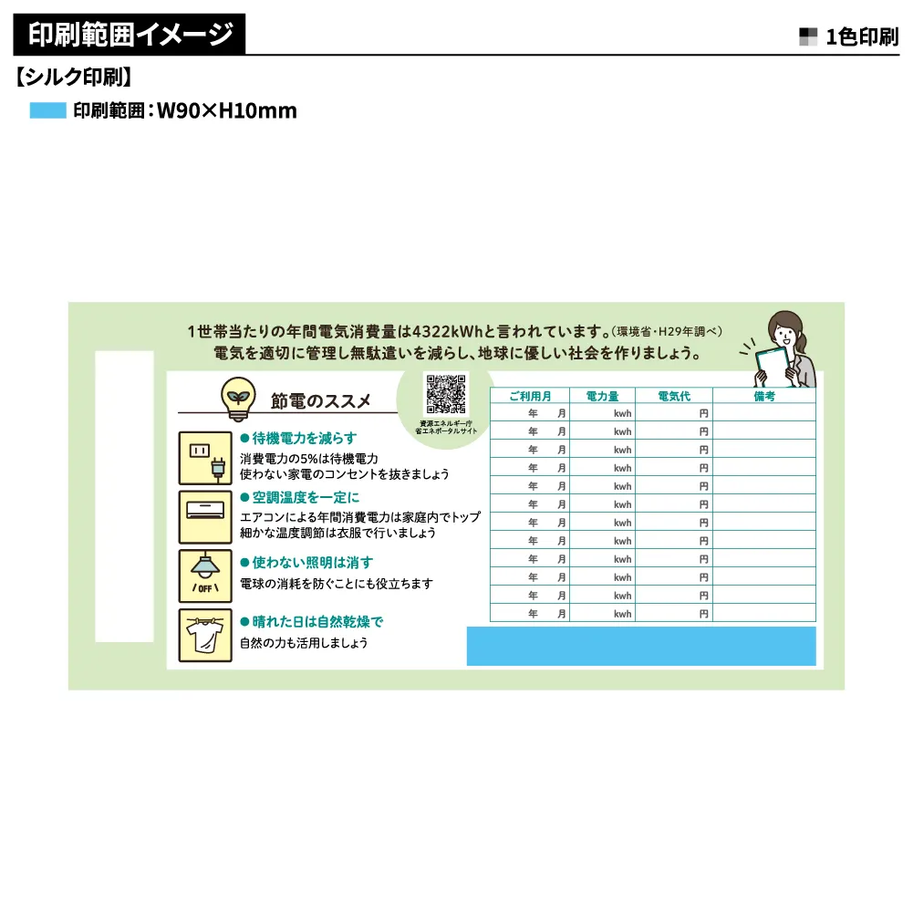 環境対策温度計(節電用)