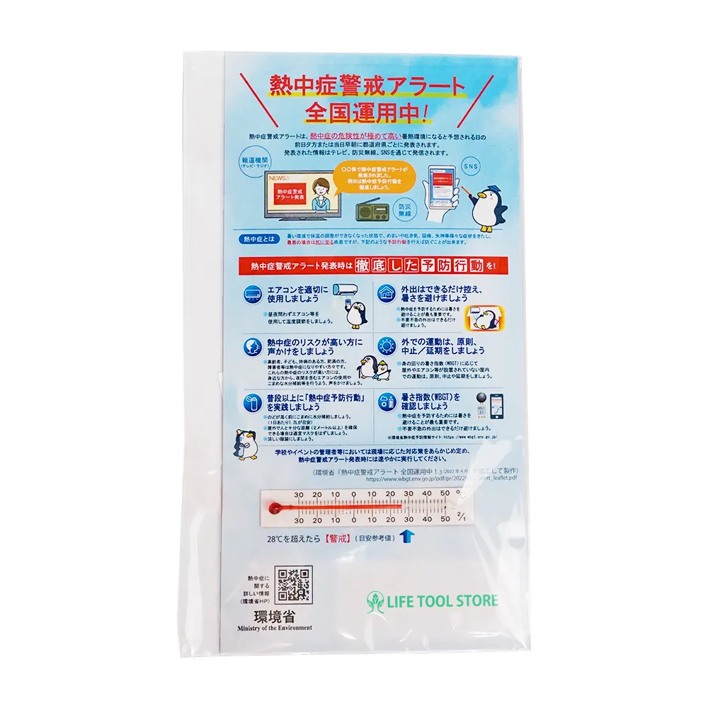 環境対策温度計(熱中症用)