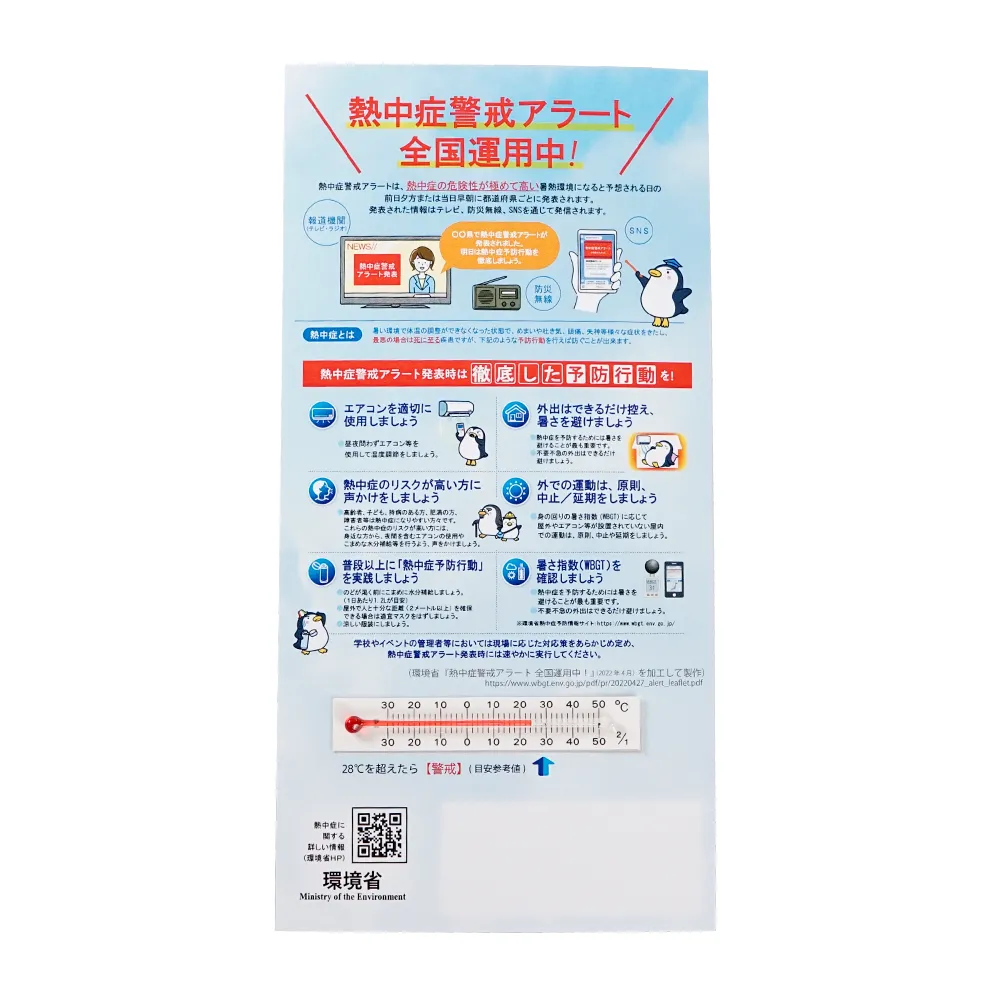 環境対策温度計(熱中症用)