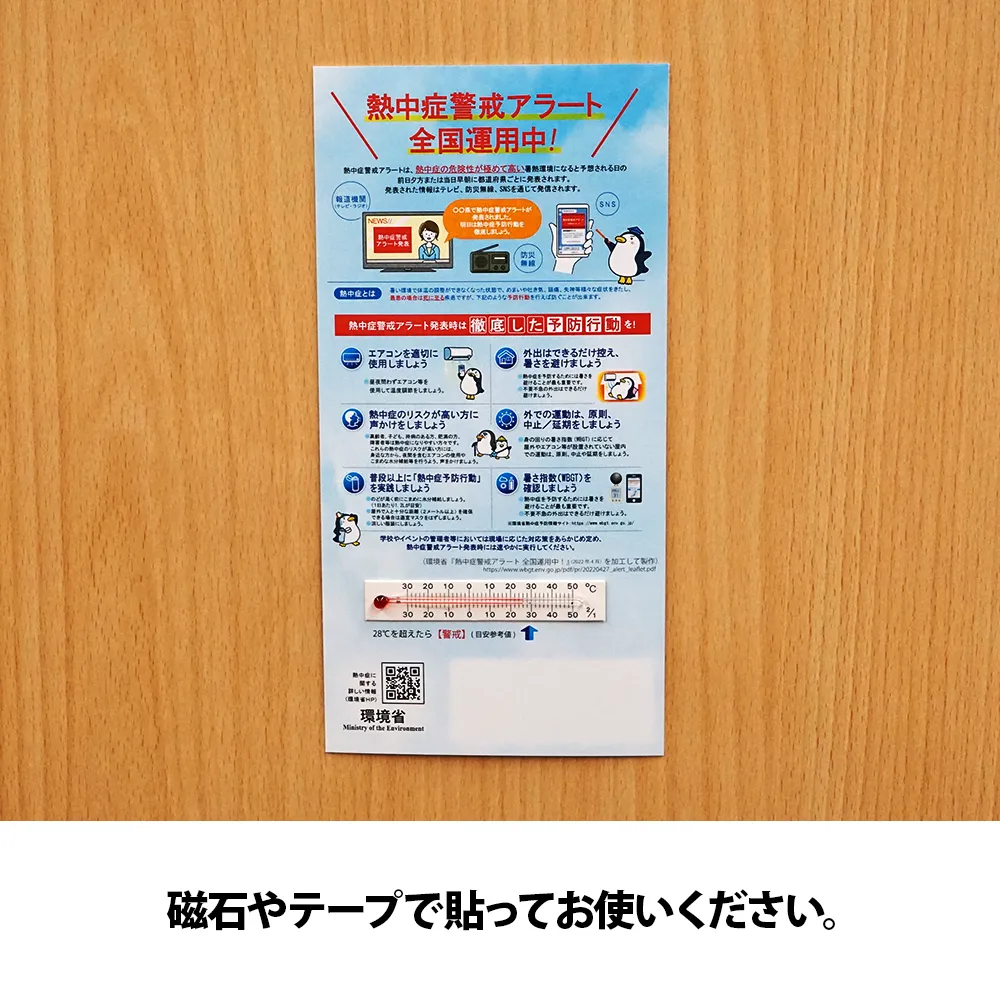 環境対策温度計(熱中症用)