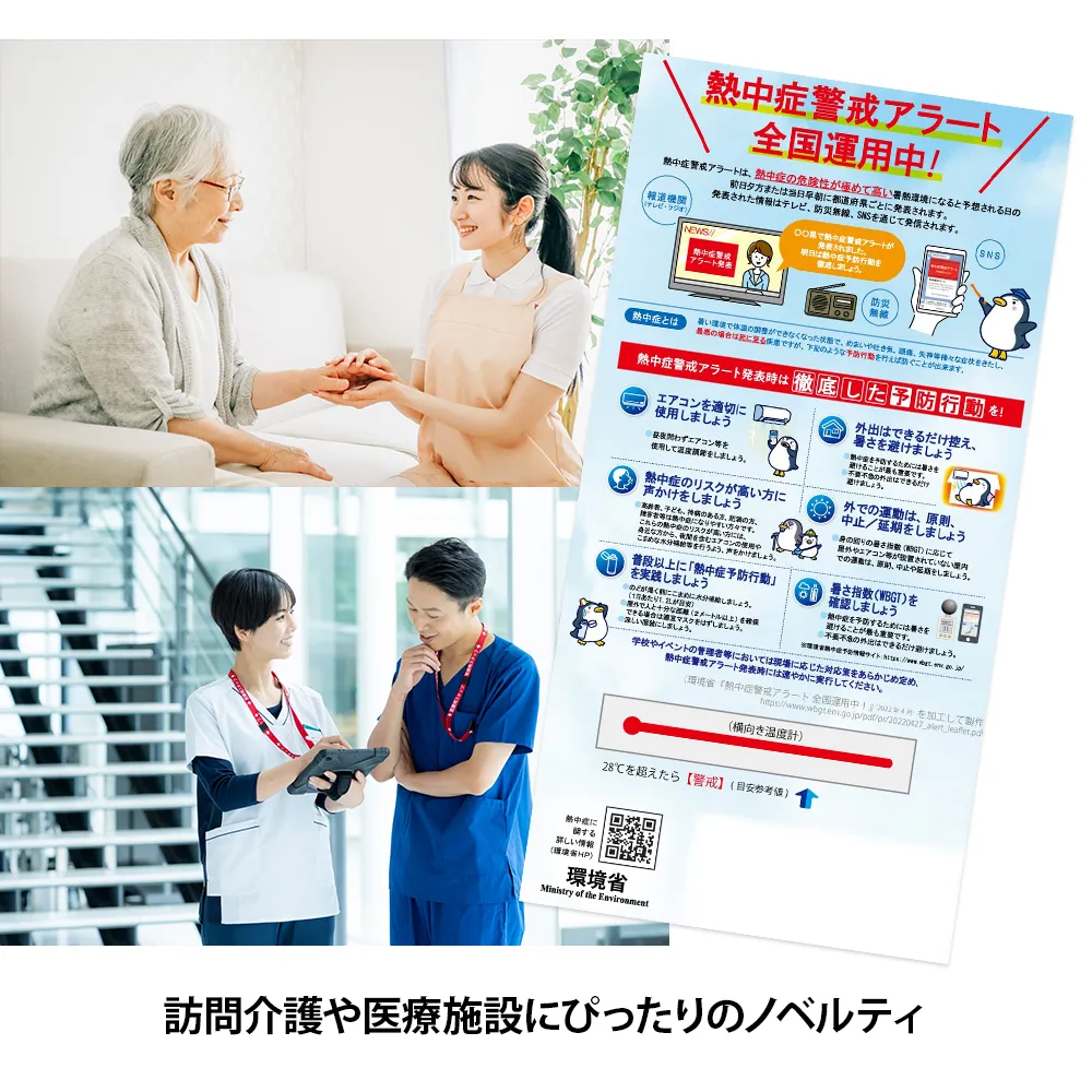 環境対策温度計(熱中症用)