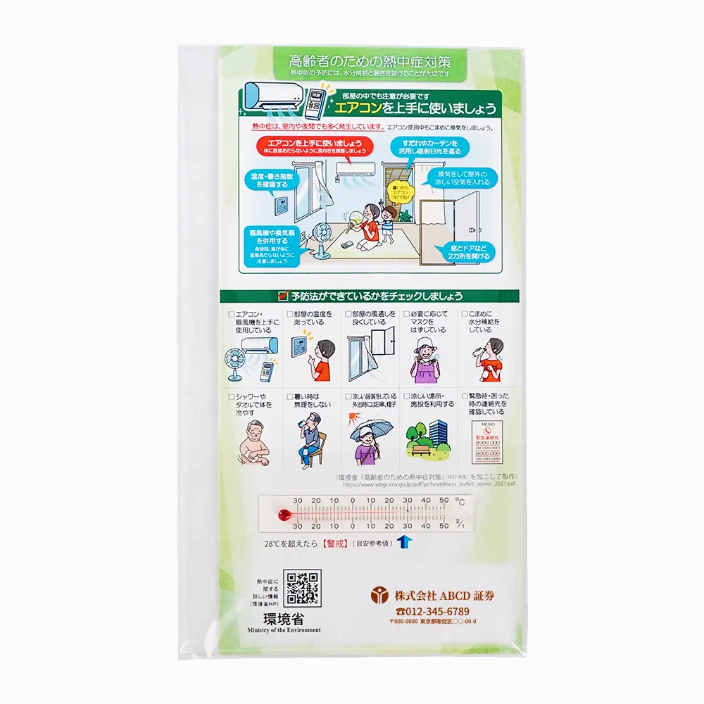 環境対策温度計(熱中症高齢者用)
