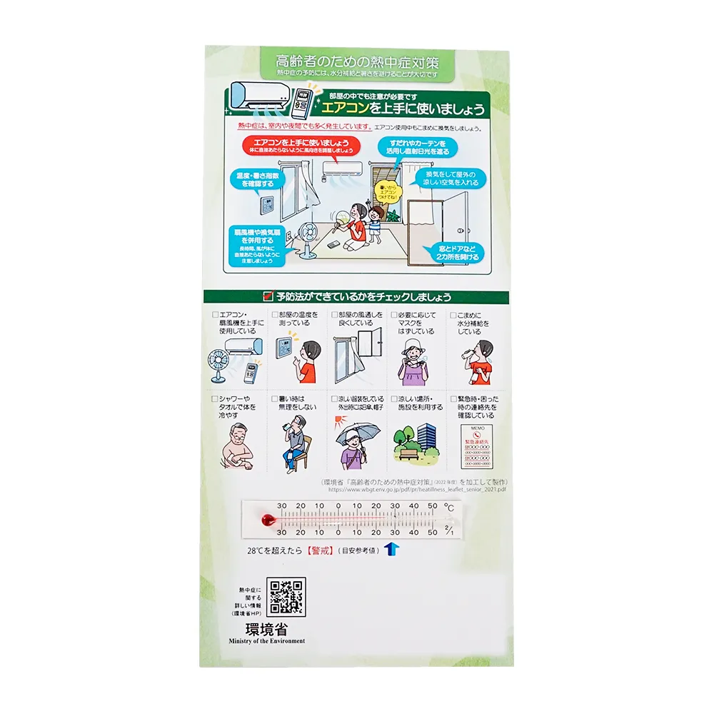 環境対策温度計(熱中症高齢者用)