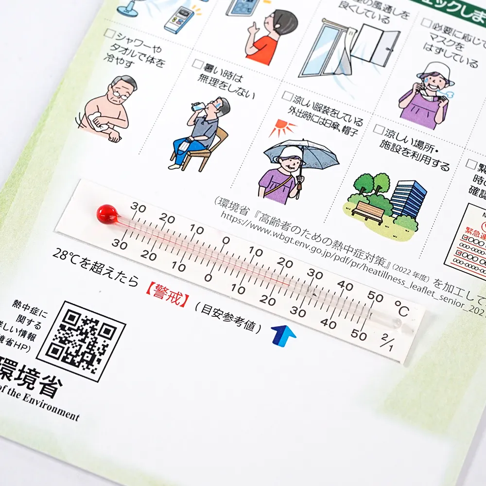 環境対策温度計(熱中症高齢者用)