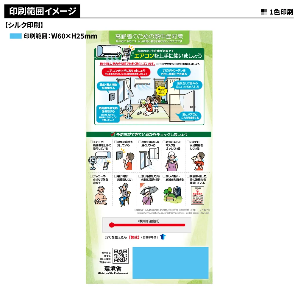環境対策温度計(熱中症高齢者用)