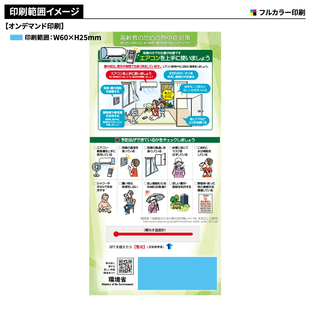 環境対策温度計(熱中症高齢者用)