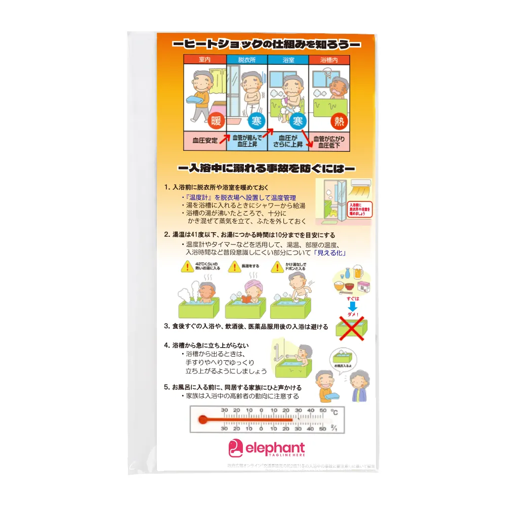 環境対策温度計(ヒートショック用)