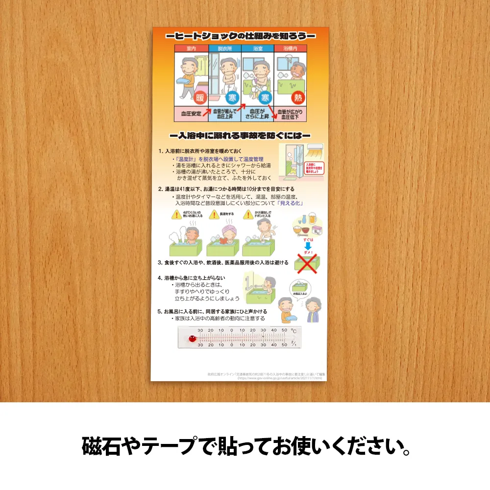環境対策温度計(ヒートショック用)