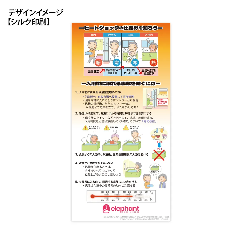 環境対策温度計(ヒートショック用)