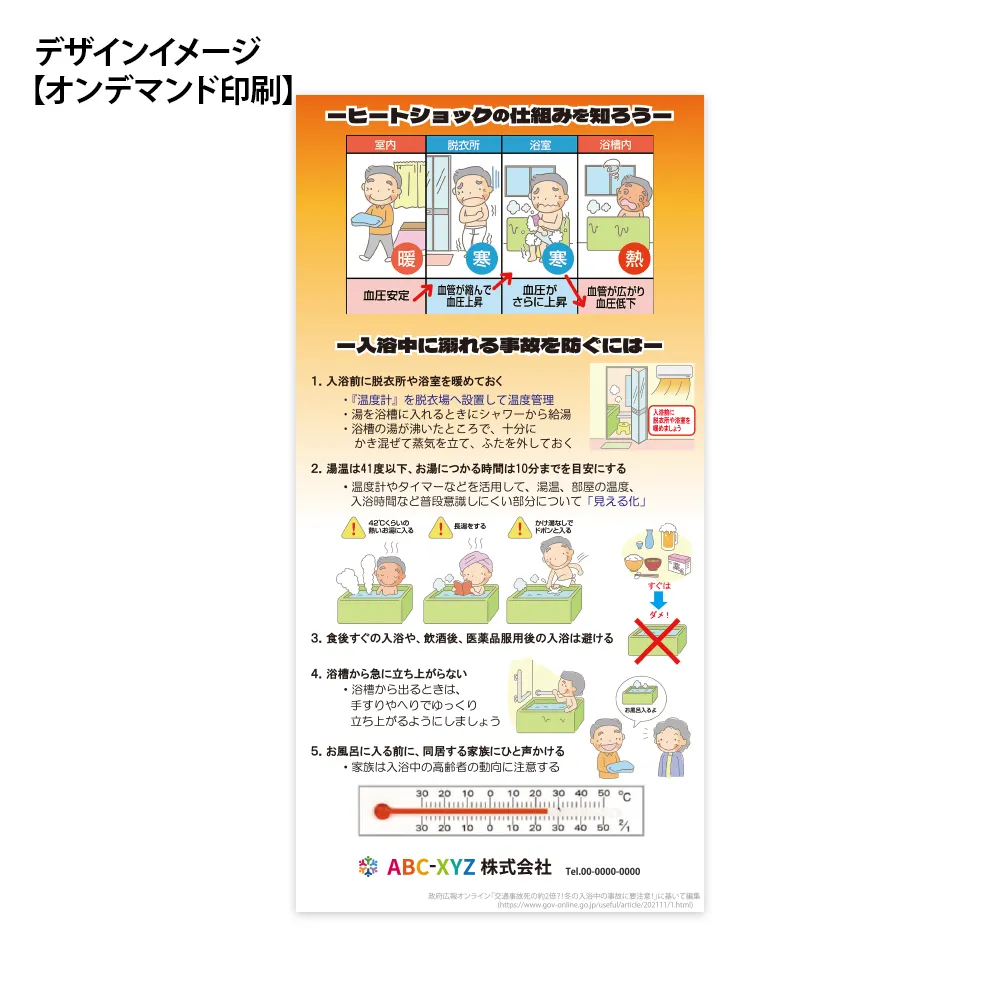 環境対策温度計(ヒートショック用)