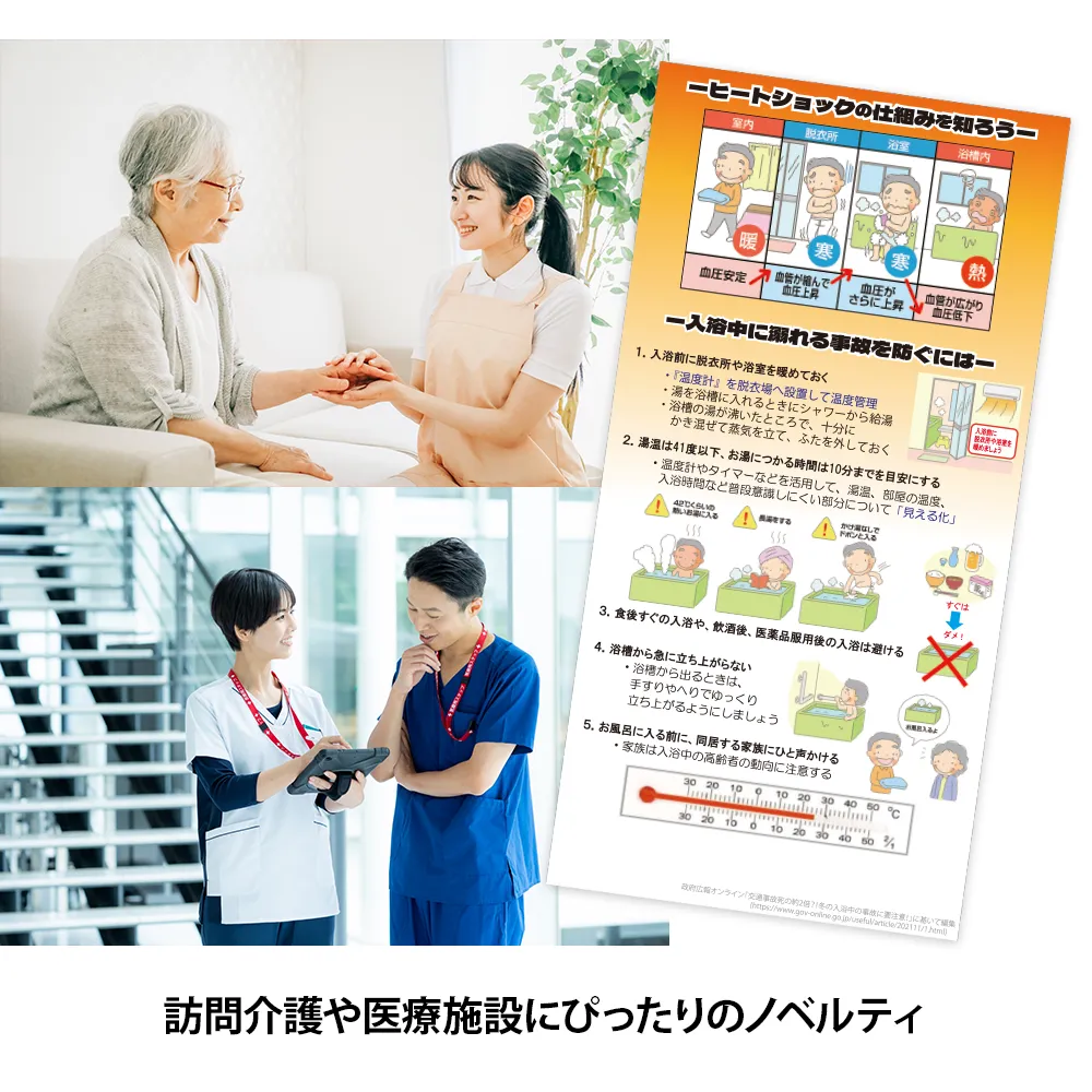 環境対策温度計(ヒートショック用)