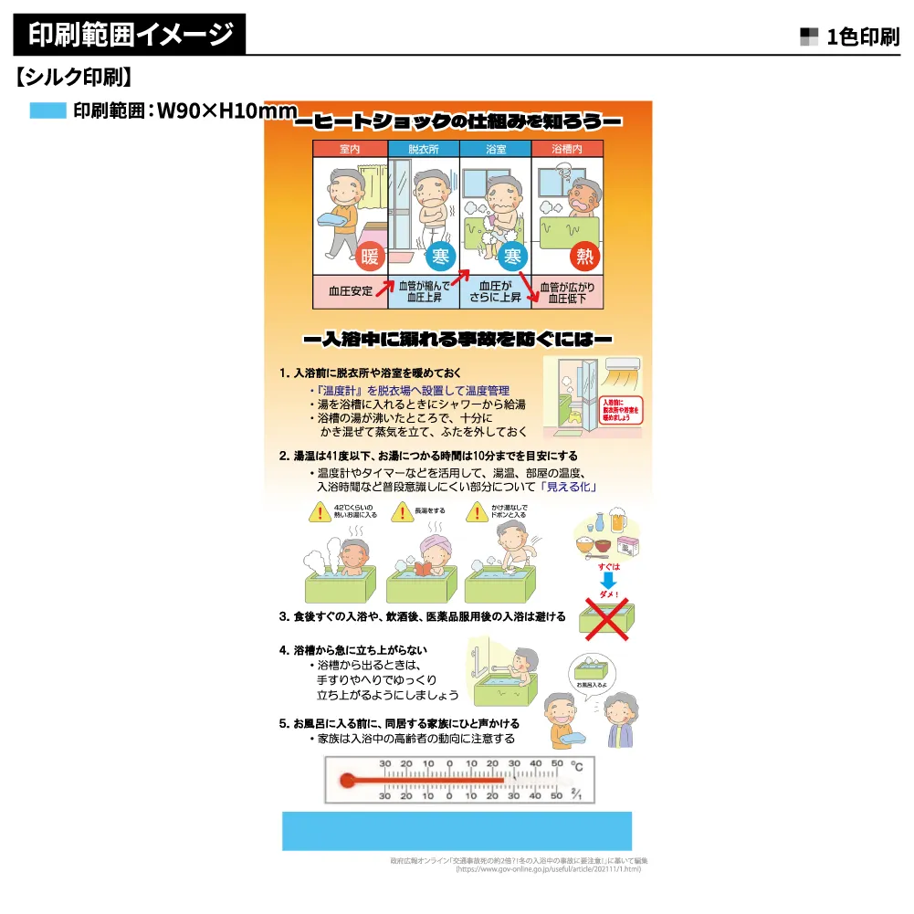環境対策温度計(ヒートショック用)