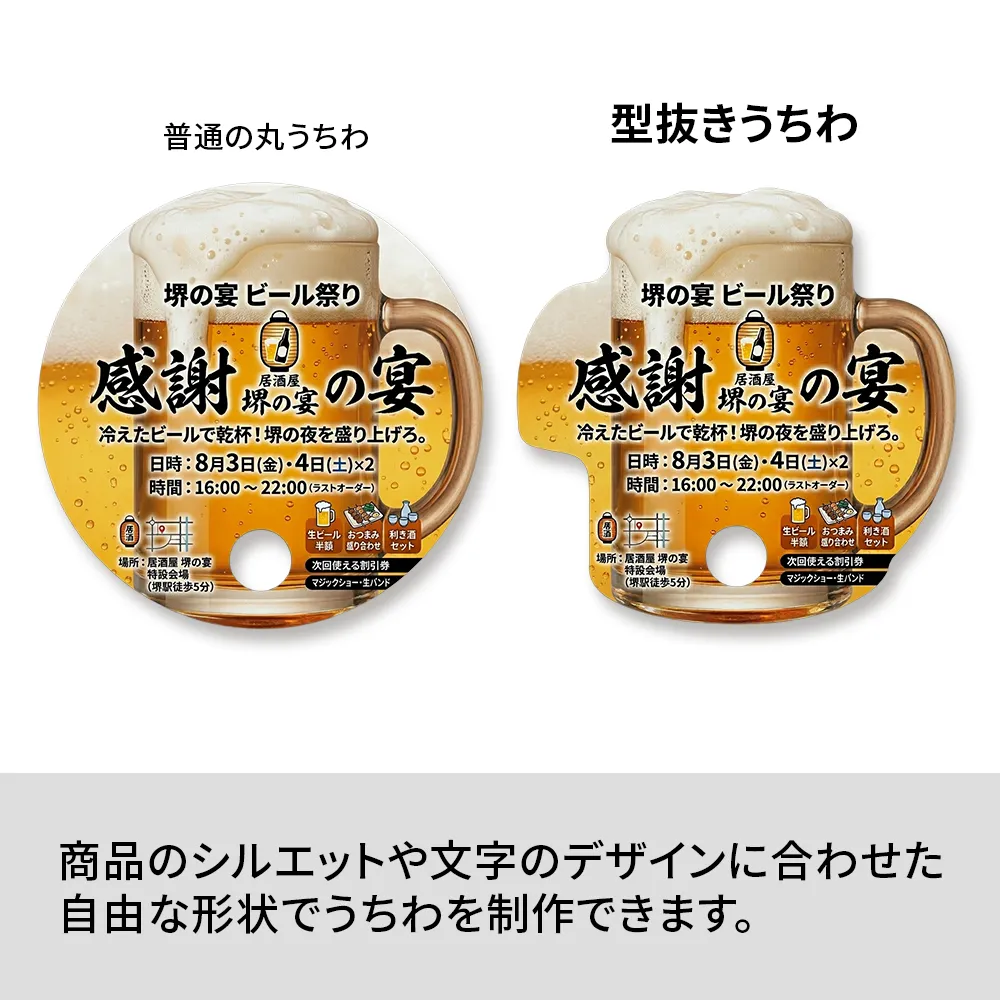 型抜きうちわ