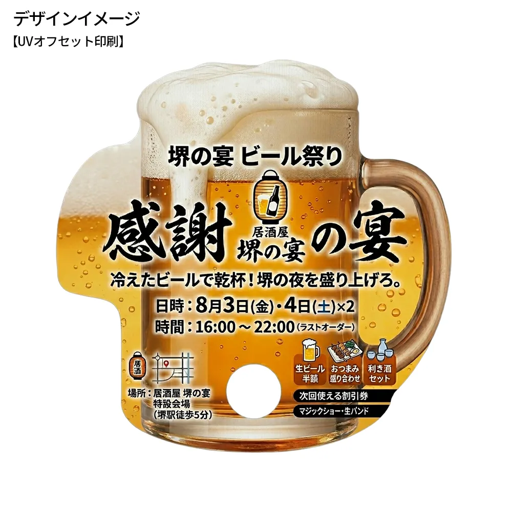 型抜きうちわ