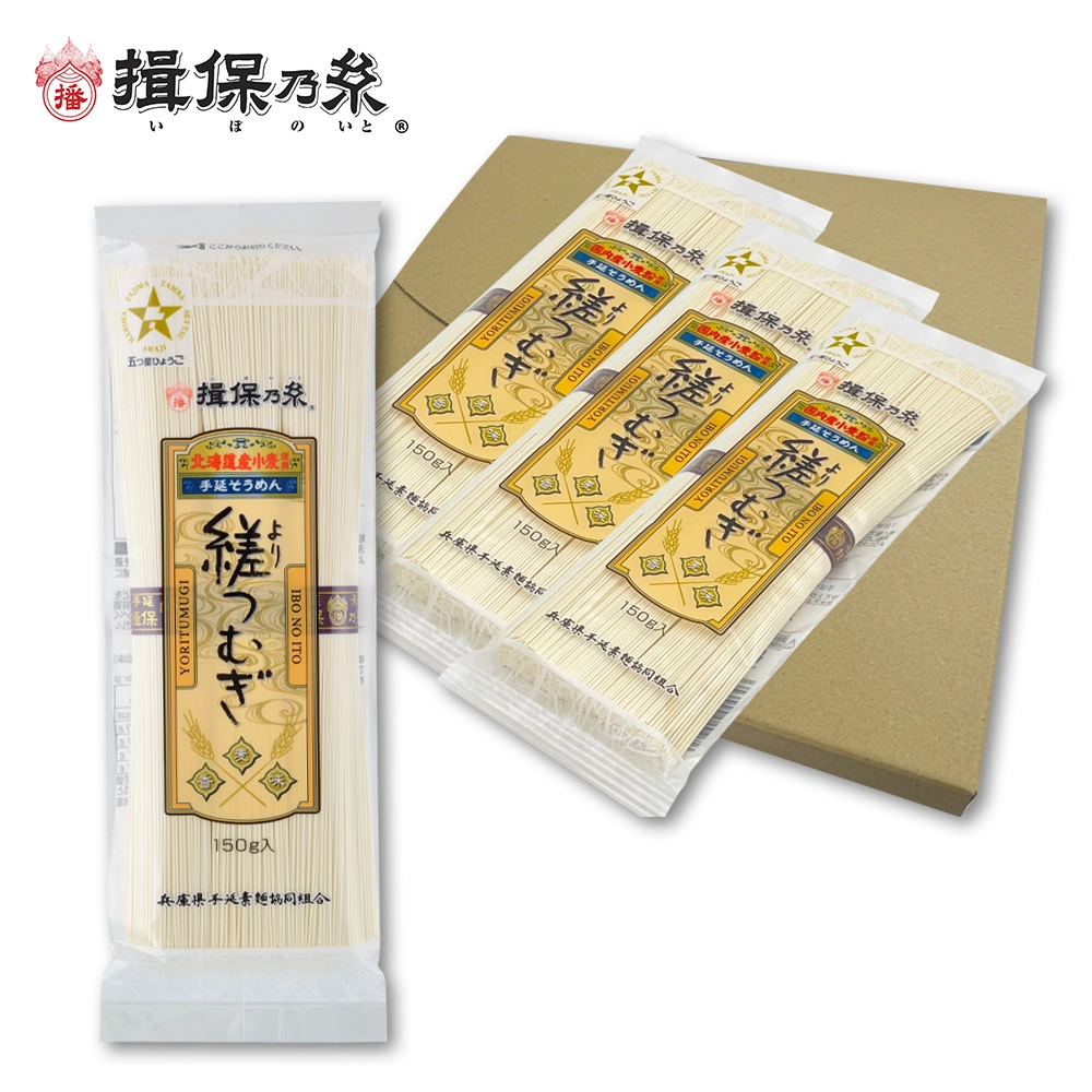 【揖保乃糸】手延素麺 縒つむぎ