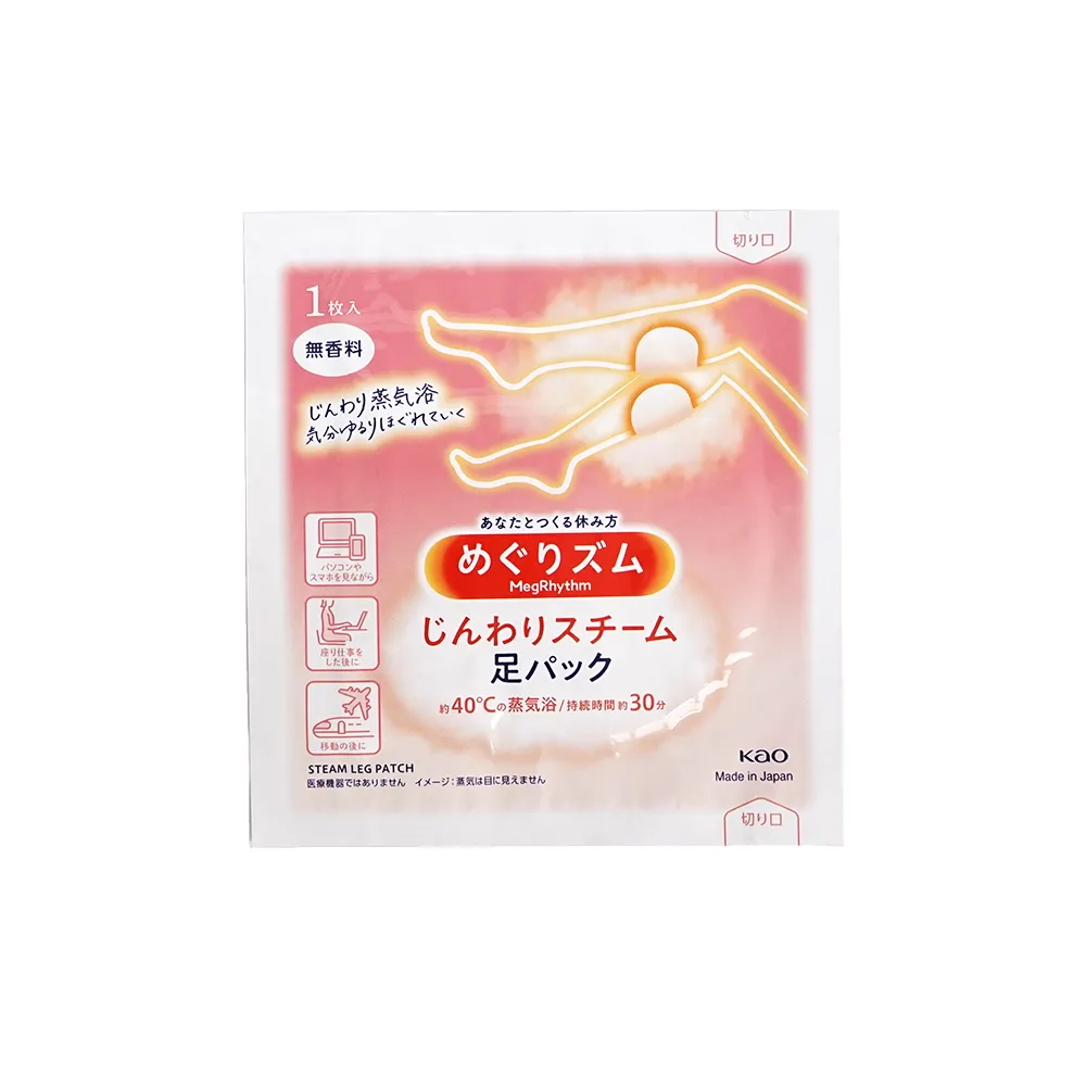 めぐりズムじんわりスチーム足パック(オリジナルチラシ)
