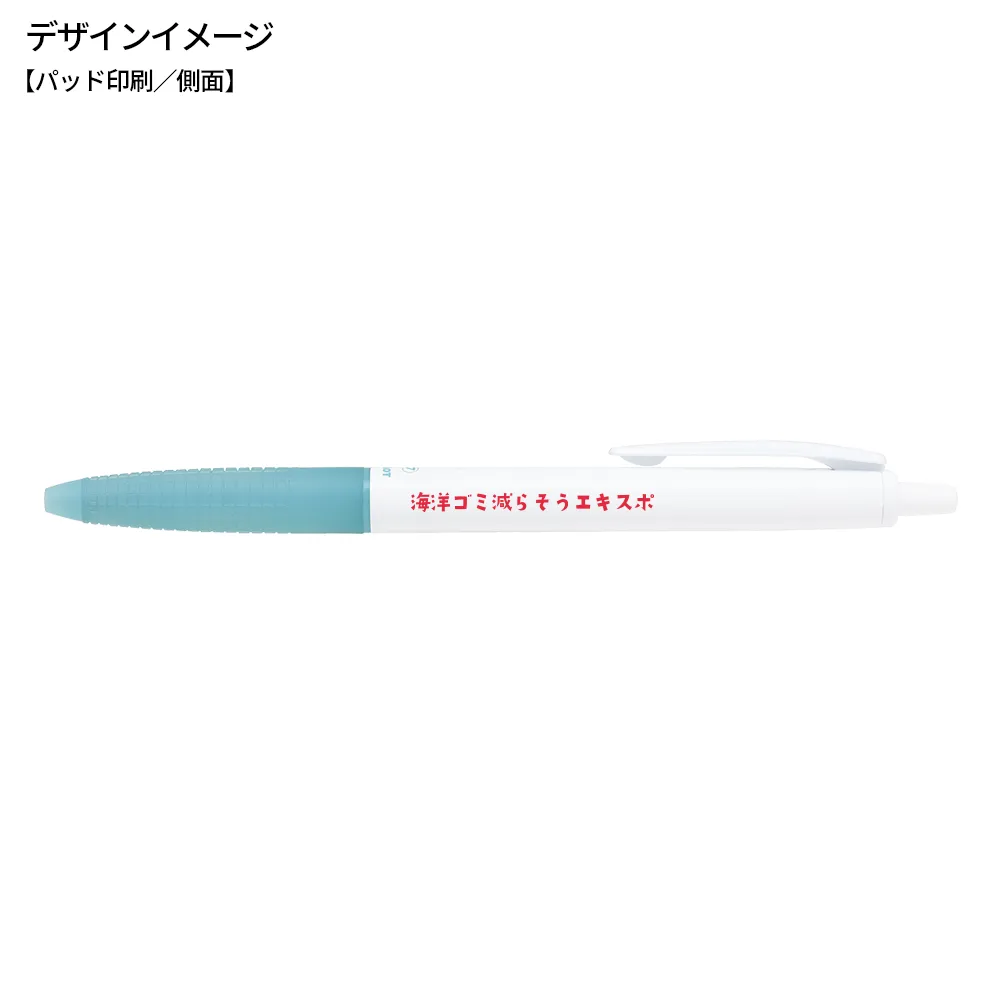 スーパーグリップG 0.7 オーシャンプラスチック(1色印刷)